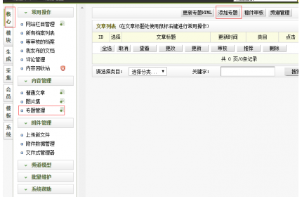 织梦DedeCMS专题页制作详细教程